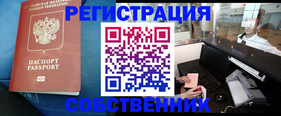 временная регистрация купить в Михайловке