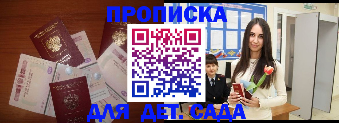 прописка для военкомата в Михайловке